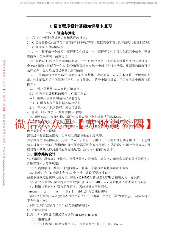 C语言程序设计